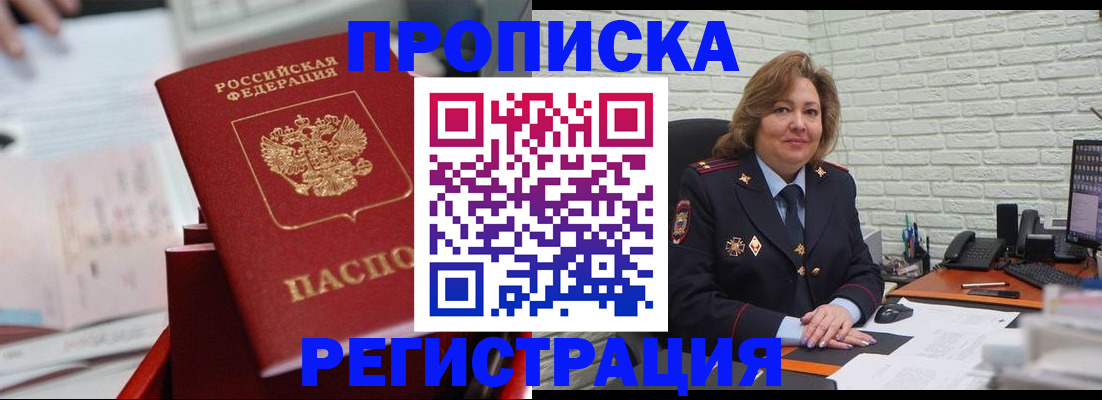 прописка для военкомата в Барабинске